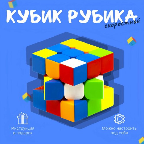 SENGSO Legend 3x3x3 / Скоростной кубик Рубика / Головоломка