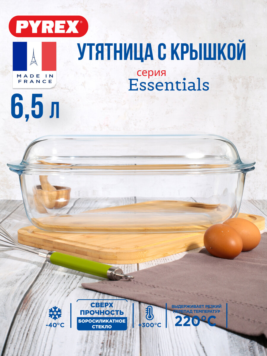 Утятница прямоугольная PYREX ESSENTIALS 6.5л