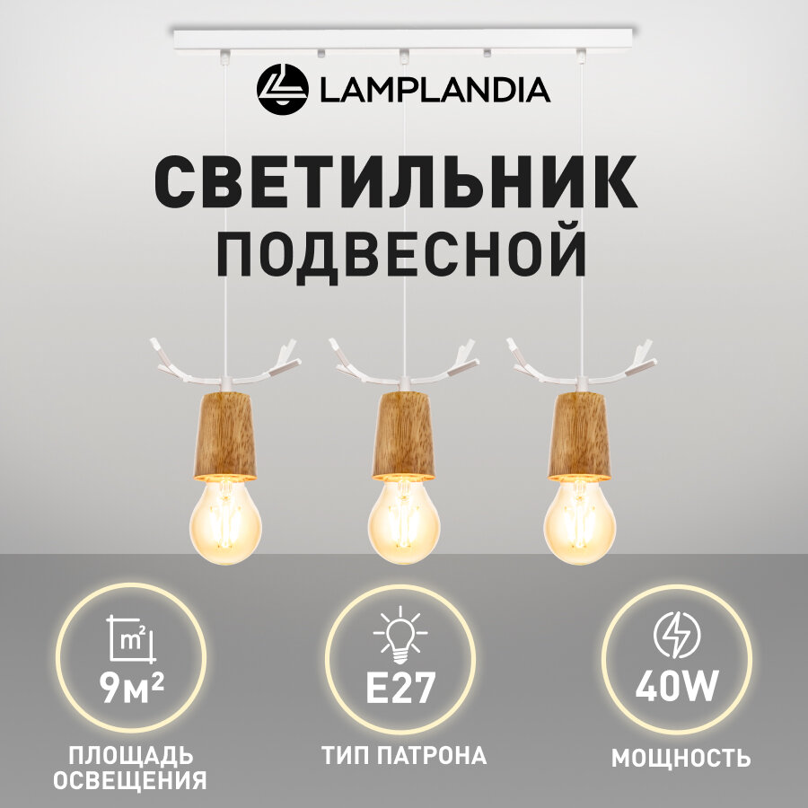 Светильник подвесной Lamplandia L1476 ANTLER WHITE, Е27*3 макс 40Вт