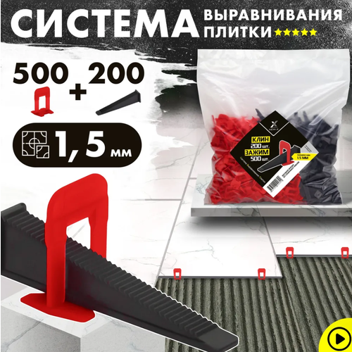 NEW-X Система выравнивания плитки 1.5 мм, 700 шт. свп клин черный 50шт пакет