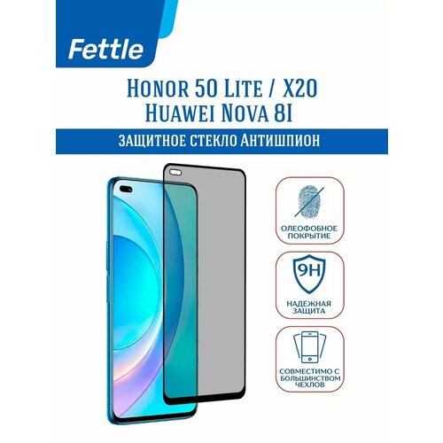 фото Защитное стекло антишпион для huawei honor 50 lite - nova 8i fettle