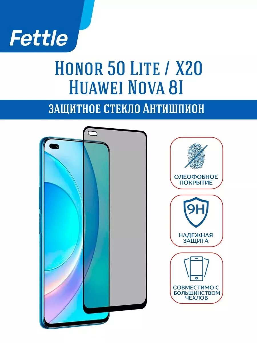 Защитное стекло Антишпион для Huawei Honor 50 Lite - Nova 8i