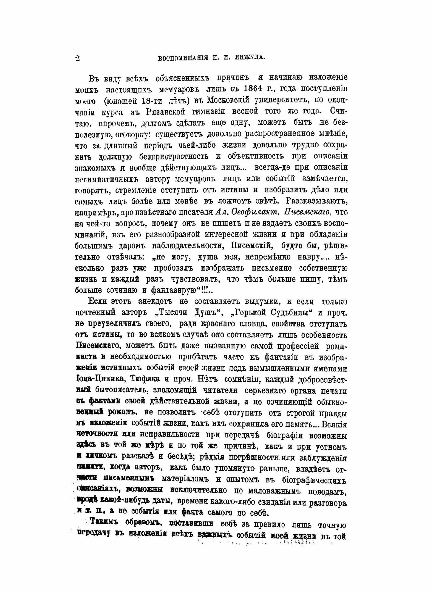 Книга Воспоминания И, И, Янжула о пережитом и Виденном В 1864–1909 Гг, Выпуск 1–2 - фото №11