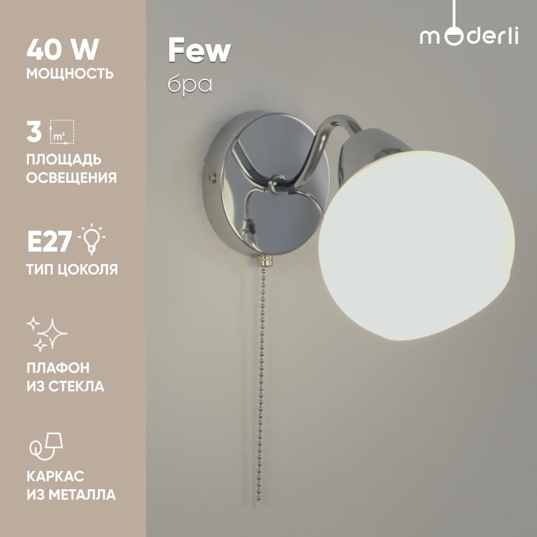 Настенный светильник Бра Moderli V10825-1W Few