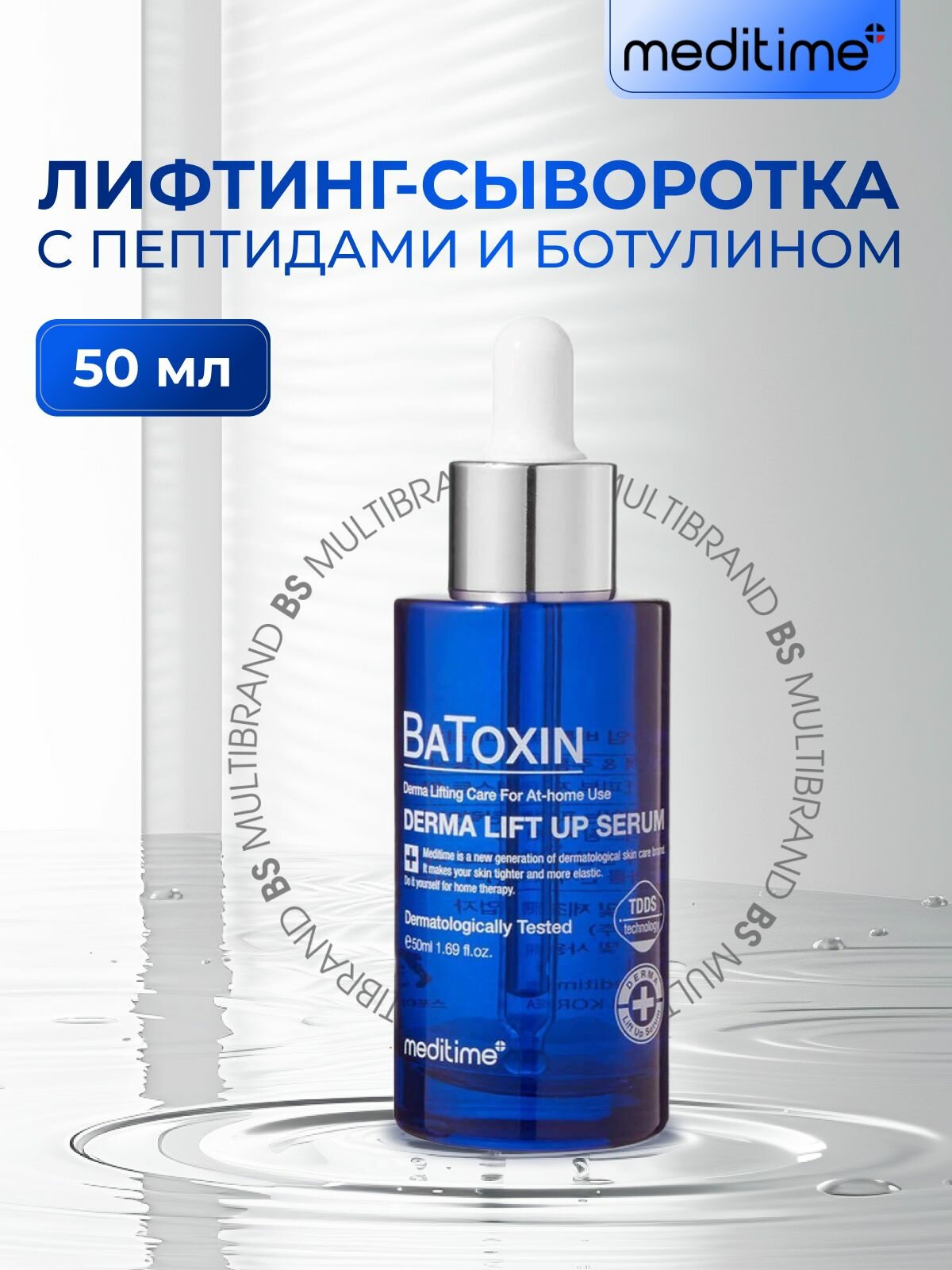 Meditime Лифтинг-сыворотка с пептидами и ботулином Meditime Batoxin Derma Lift Up Serum, 50 мл