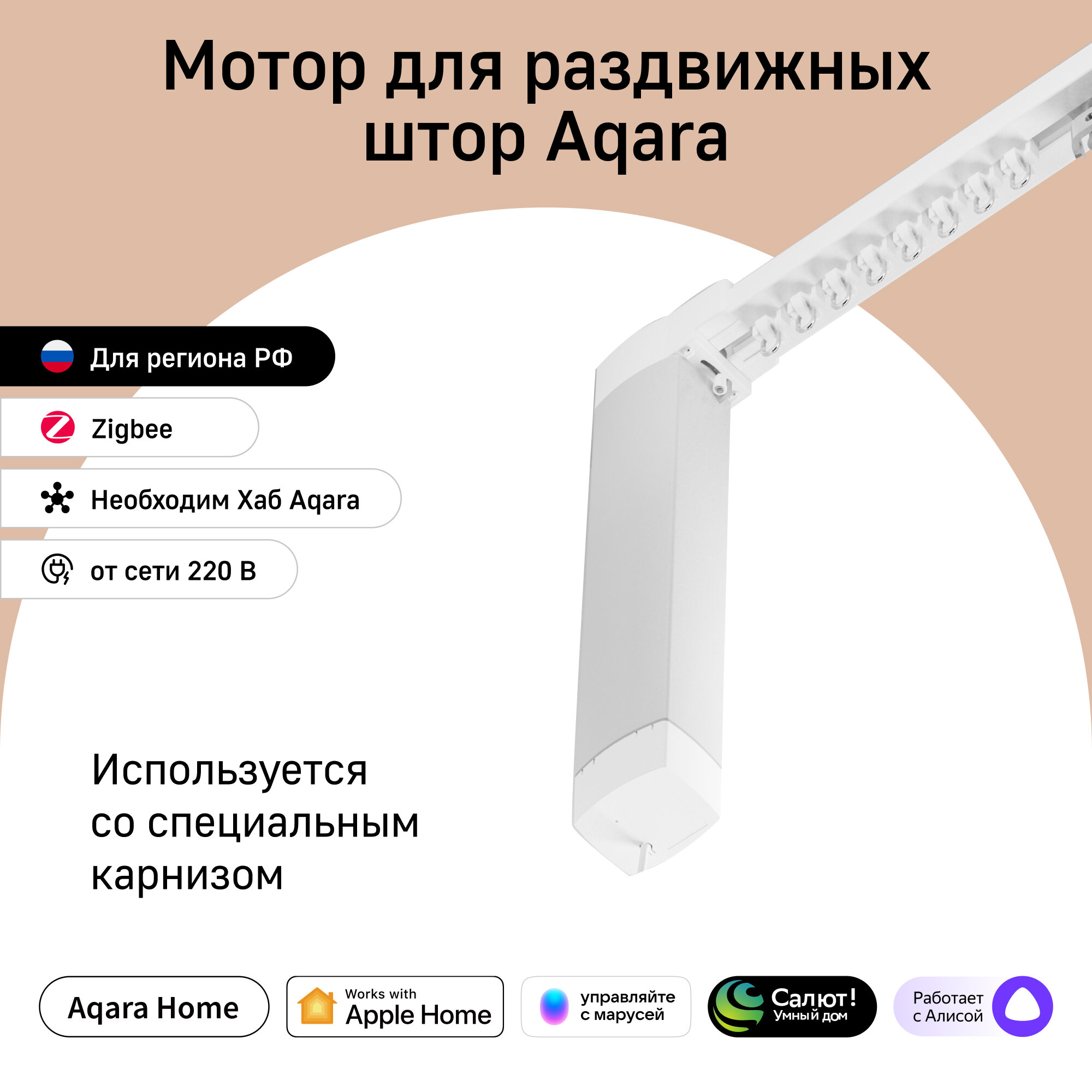 Мотор для раздвижных штор, модель CD-M01D