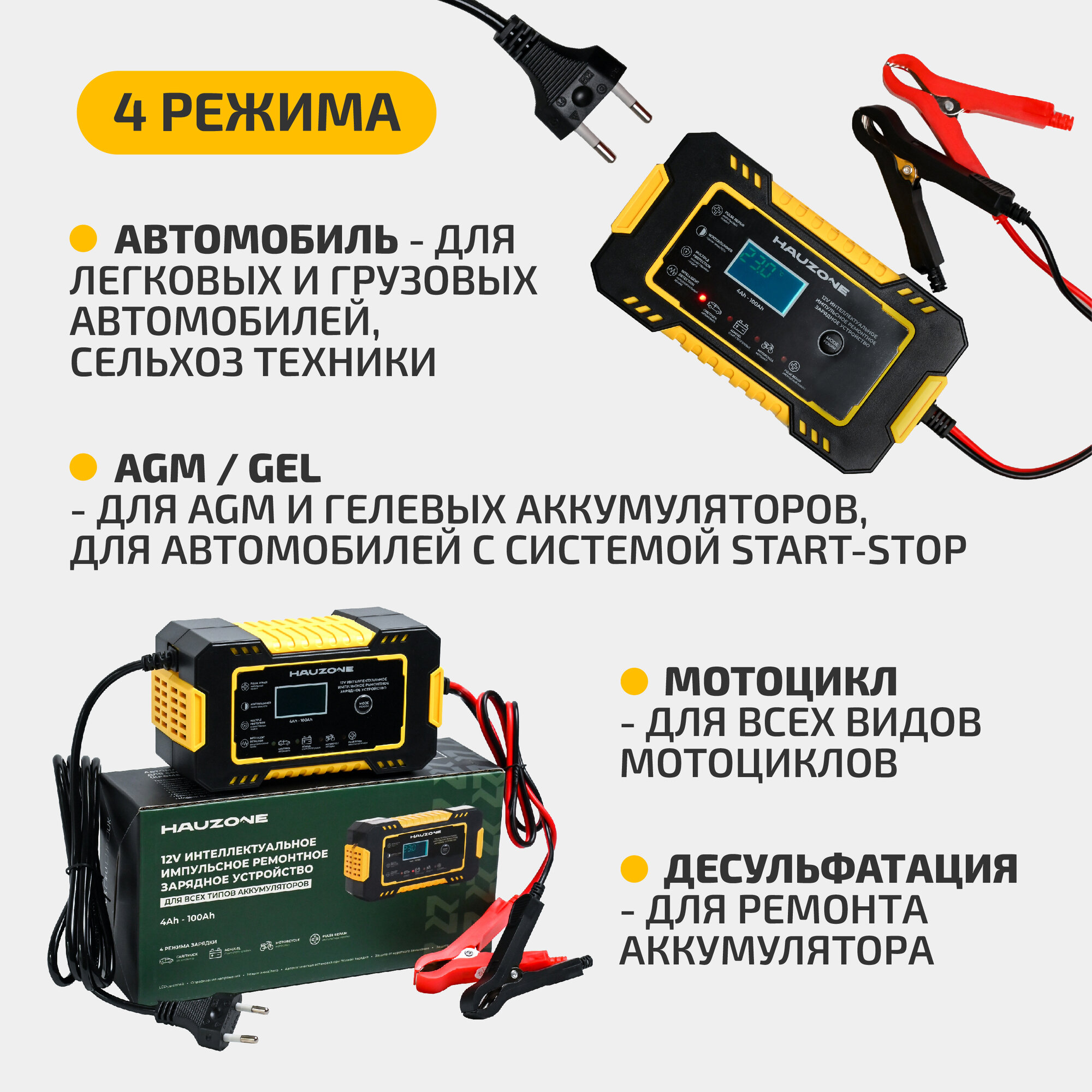 Зарядное устройство для аккумулятора автомобиля, 12V