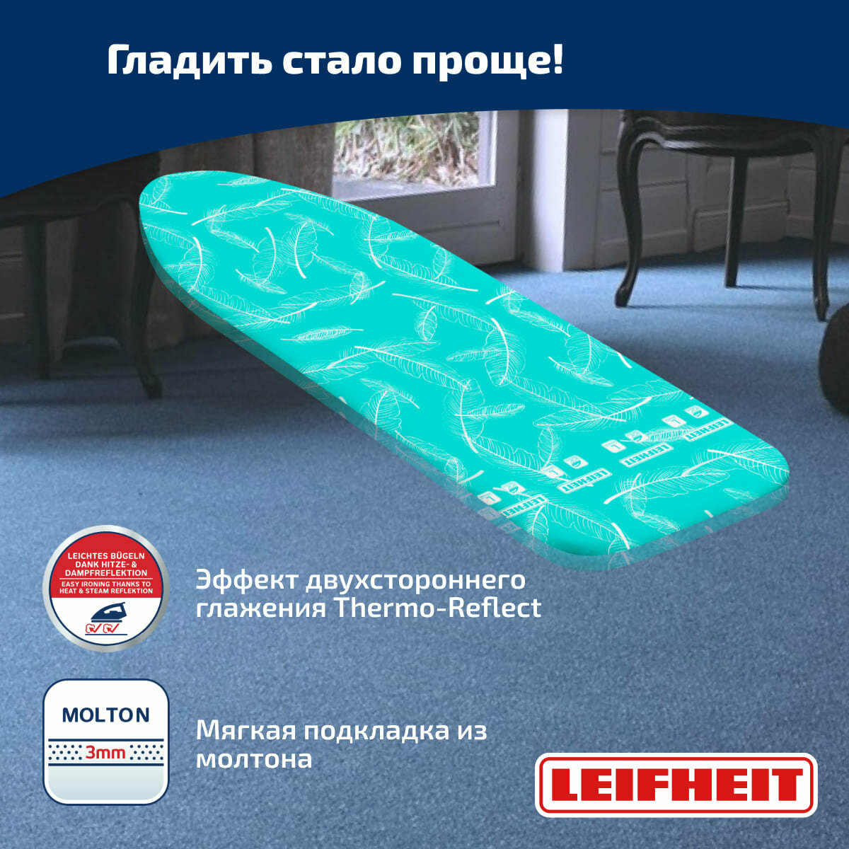 Чехол для гладильной доски Leifheit Thermo Reflect