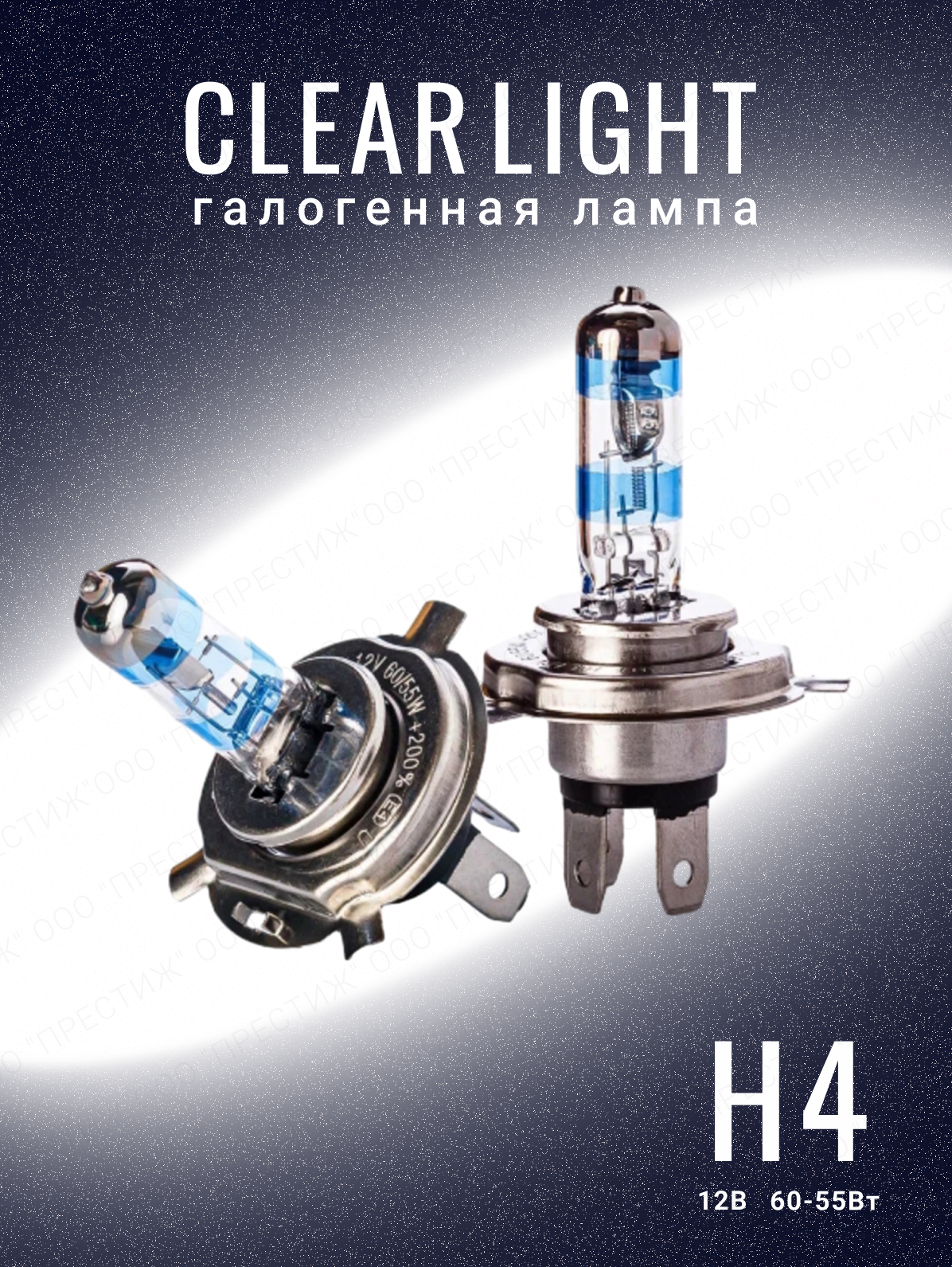 Лампа автомобильная галогенная ClearLight Night Laser Vision+200% H4 12V 60/55W P43t