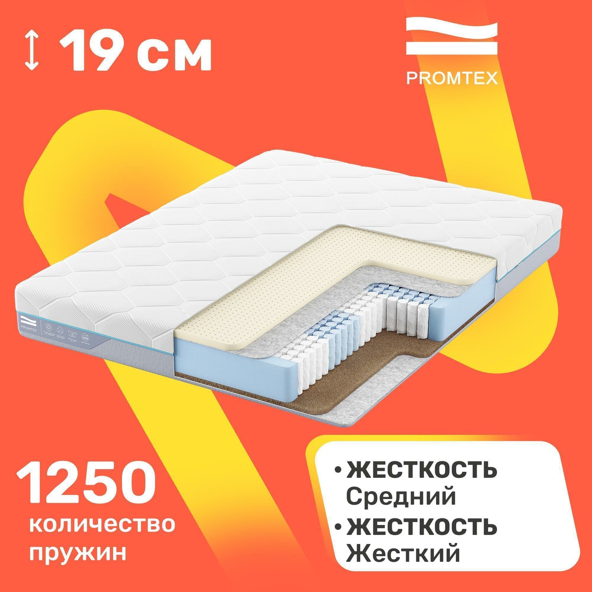 Матрас с независимыми пружинами PROMTEX Multipacket Combi 60x120