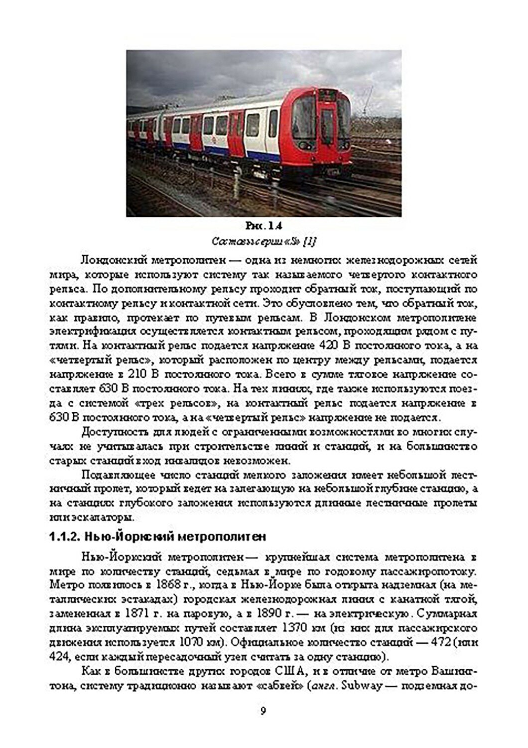 Обеспечение пожарной безопасности метрополитенов. Учебное пособие для СПО - фото №8