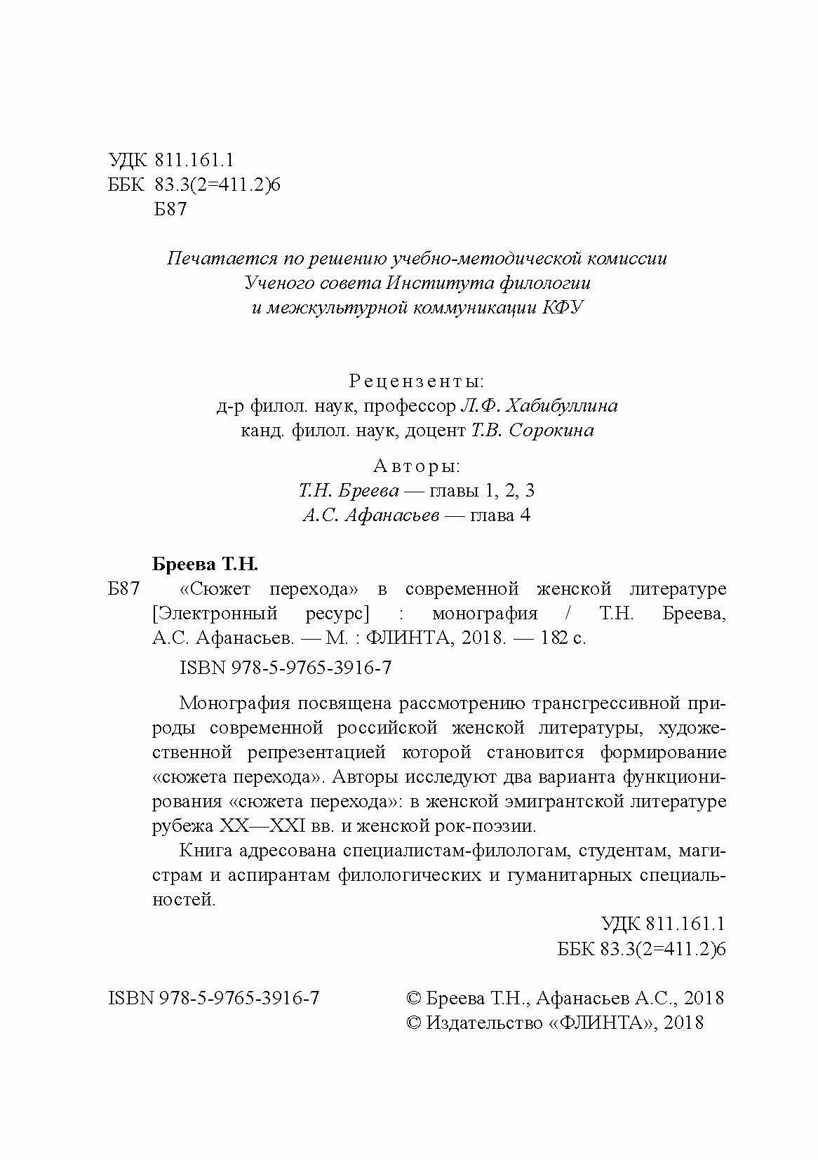 «Сюжет перехода» в современной женской литературе - фото №5