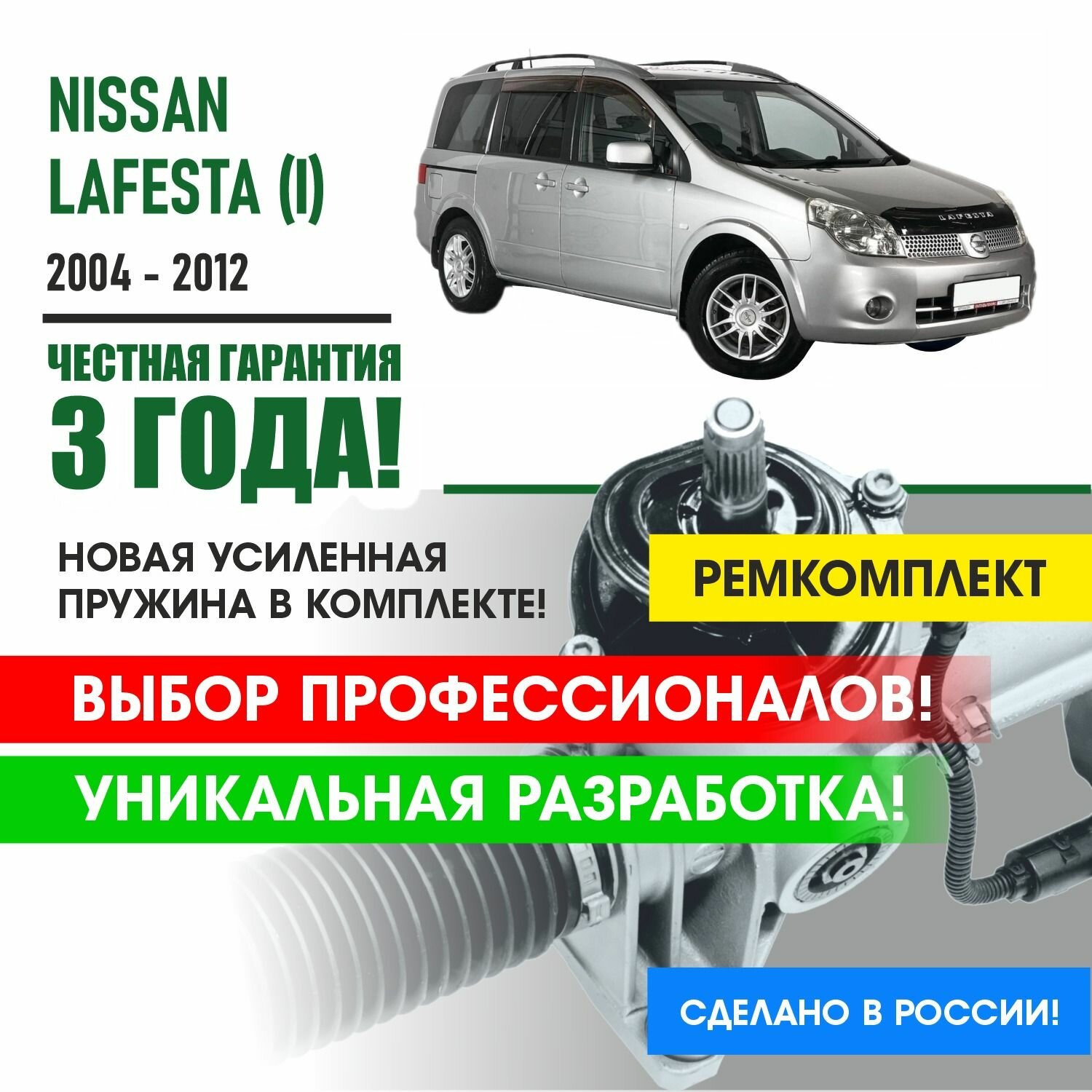 Ремкомплект рулевой рейки для Ниссан Лафеста Nissan LAFESTA (I) (правый руль) 2004 - 2012 Поджимная и опорная втулка рулевой рейки