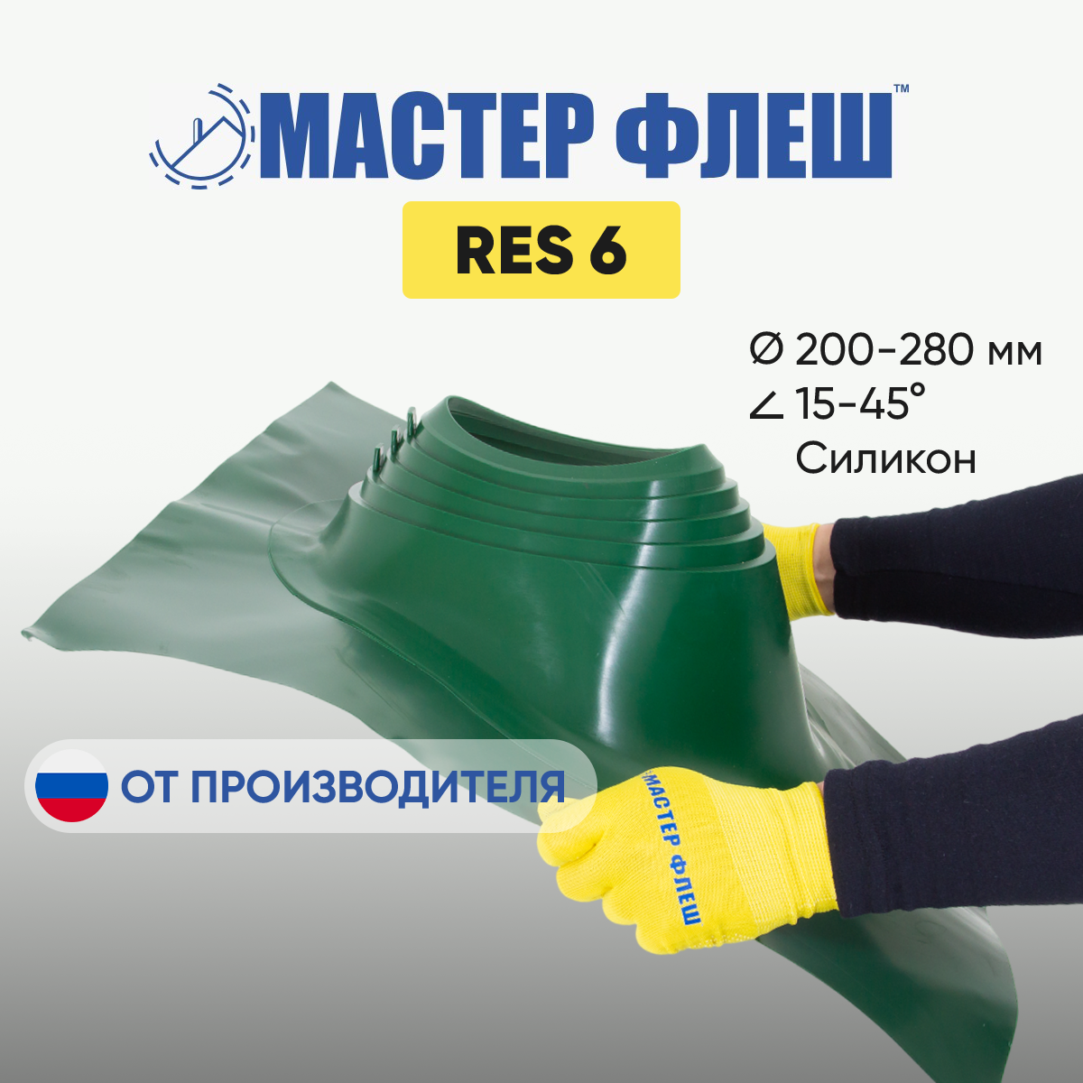 фото "Мастер Флеш" кровельная проходка угловая для дымоходов RES №6 (203-280) силикон зеленая окрашенная (6005)