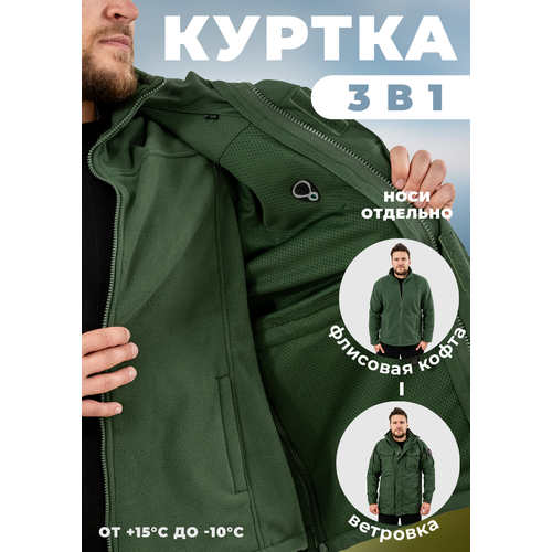 Куртка трансформер 3 в 1, зеленая, размер XXL