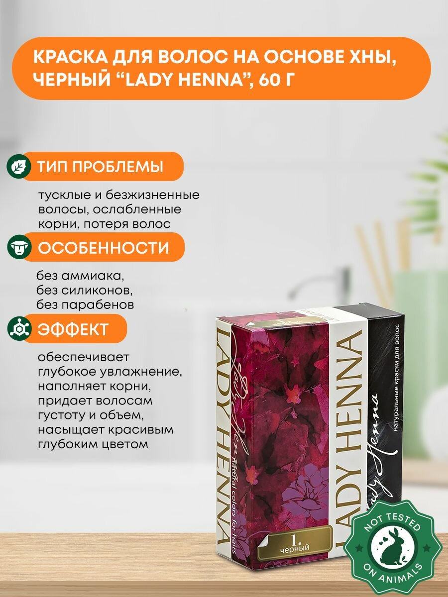 Краска для волос на основе хны Черный Lady Henna 60г