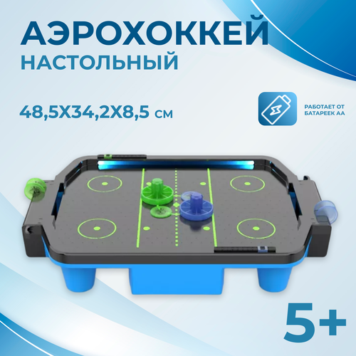 Аэрохоккей настольный