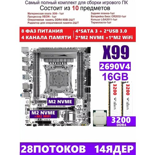 XEON 2690v4 16G Комплект X99M PLUS D4 Аналог QD4 1599000₽
