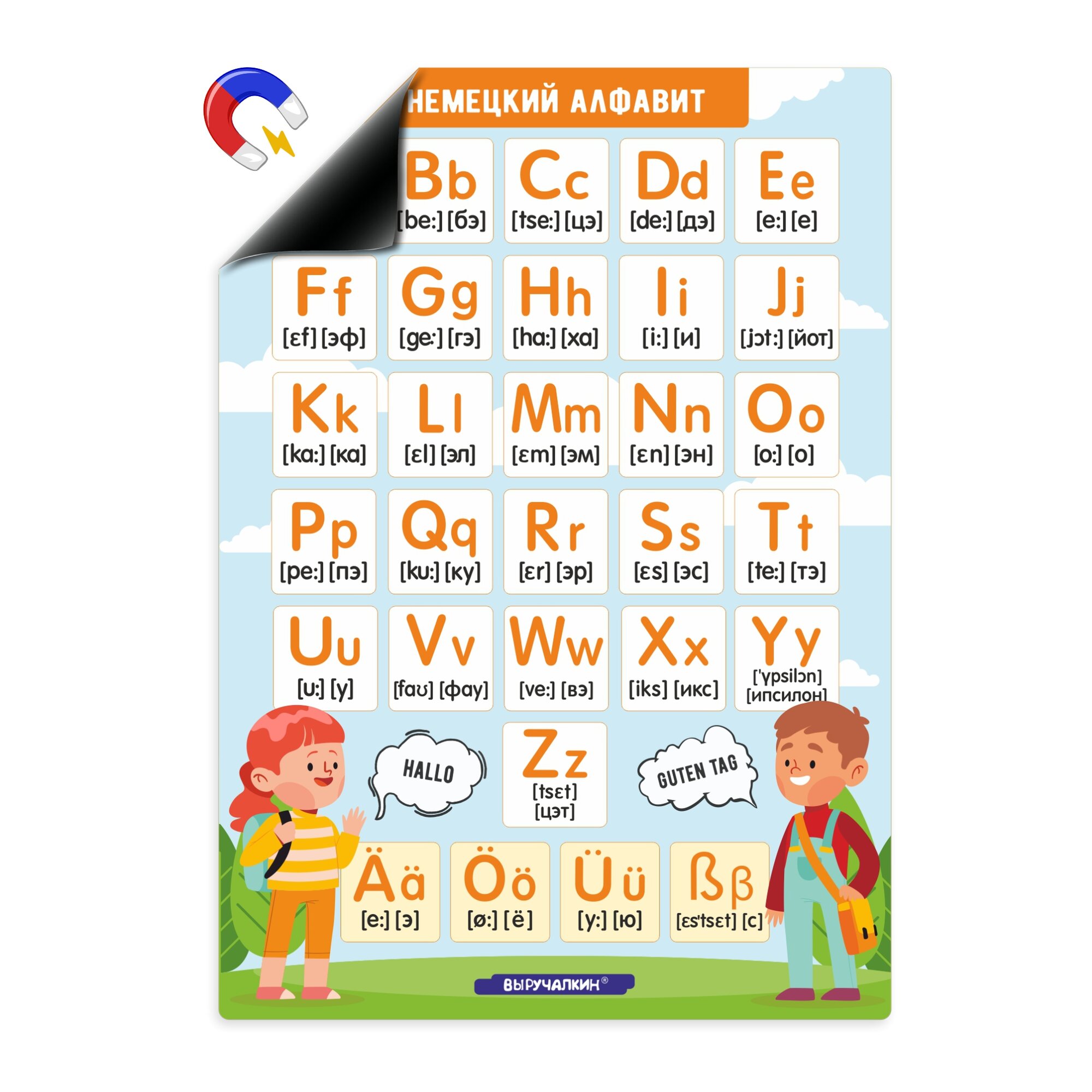 Магнитный помощник «Немецкий алфавит», Выручалкин, магнит, А4