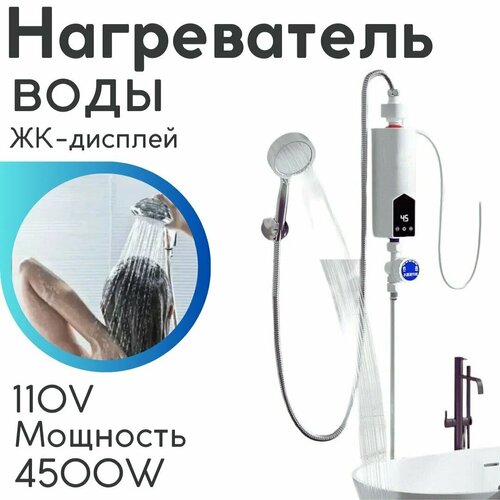 Водонагреватель проточный мгновенного действия для ванной или кухни Электрический водонагреватель без резервуара с насадкой для душа 4500W 4350₽