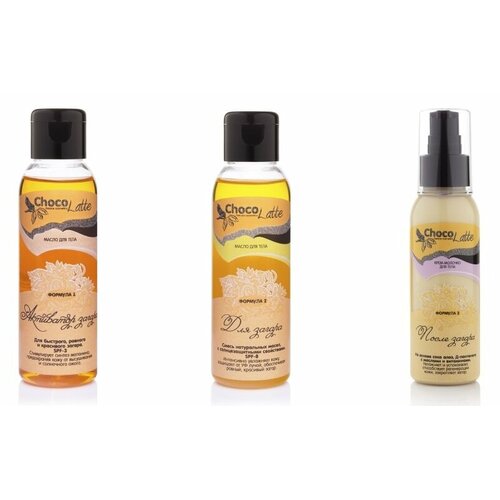 Набор для загара Chocolatte - масло для загара, активатор загара, бальзам после загара охлаждающий