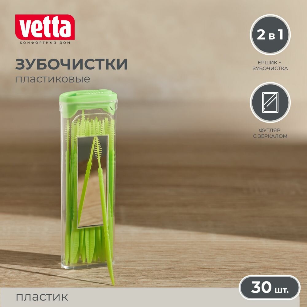 VETTA Зубочистки 30шт, пластик, пластиковая уп. с зеркалом