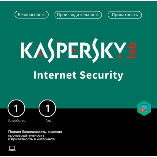 Антивирус Kaspersky Internet Security 1 пк 1 год 517₽