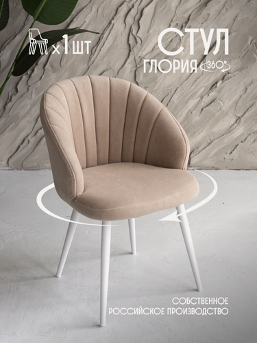 Изображение товара Стул для кухни мягкий крутящийся VVDOM с поворотным механизмом со спинкой интерьерный