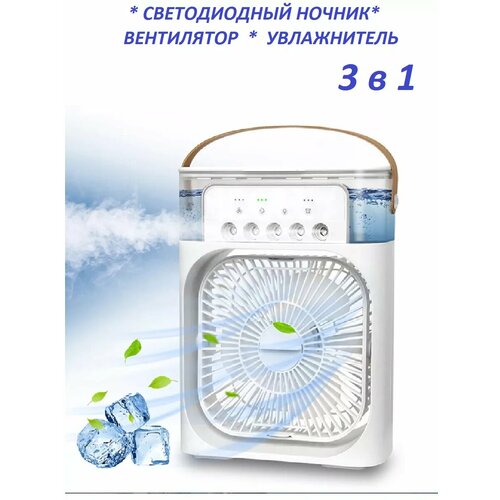 Светодиодный ночник вентилятор увлажнитель воздуха 97400₽