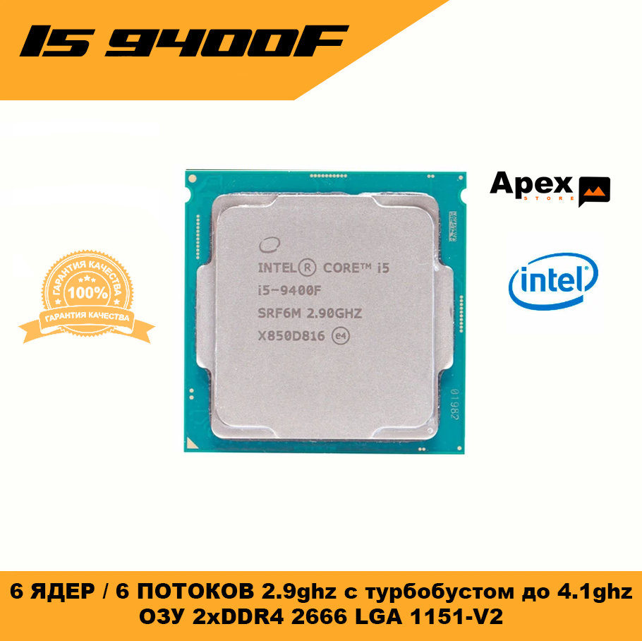 Процессор Intel Core i5-9400F LGA1151 v2, 6 x 2900 МГц, OEM