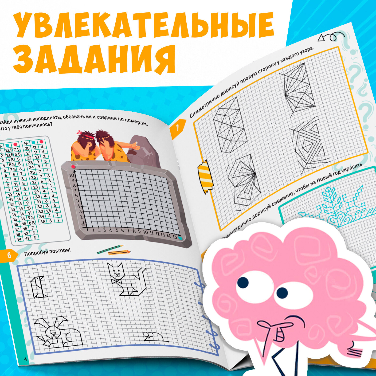 Книга "Нескучная рабочая тетрадь для детей 10 лет", 36 страниц, 68 заданий, Буква-Ленд — фото 1