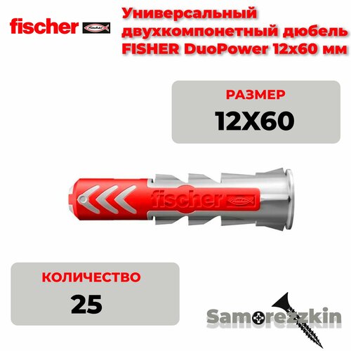фото Дюбель универсальный fischer duopower 12x60 мм