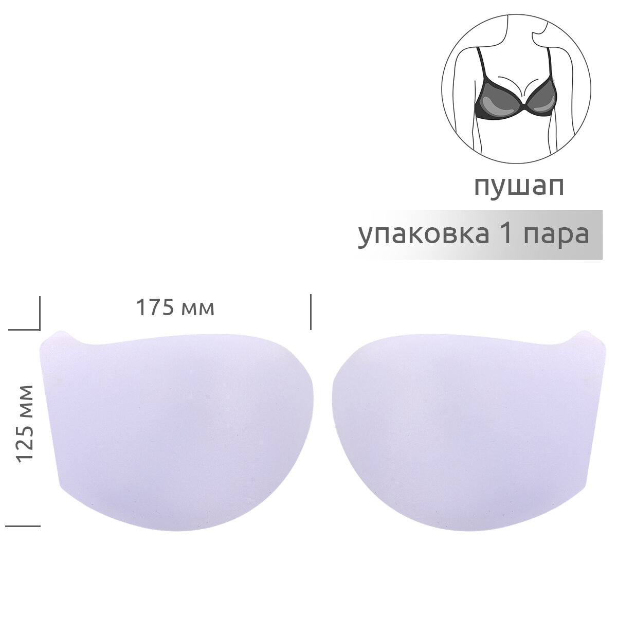 Чашечки корсетные TBY-10.01 с эффектом push-up р.90 цв. белый уп.1 пара