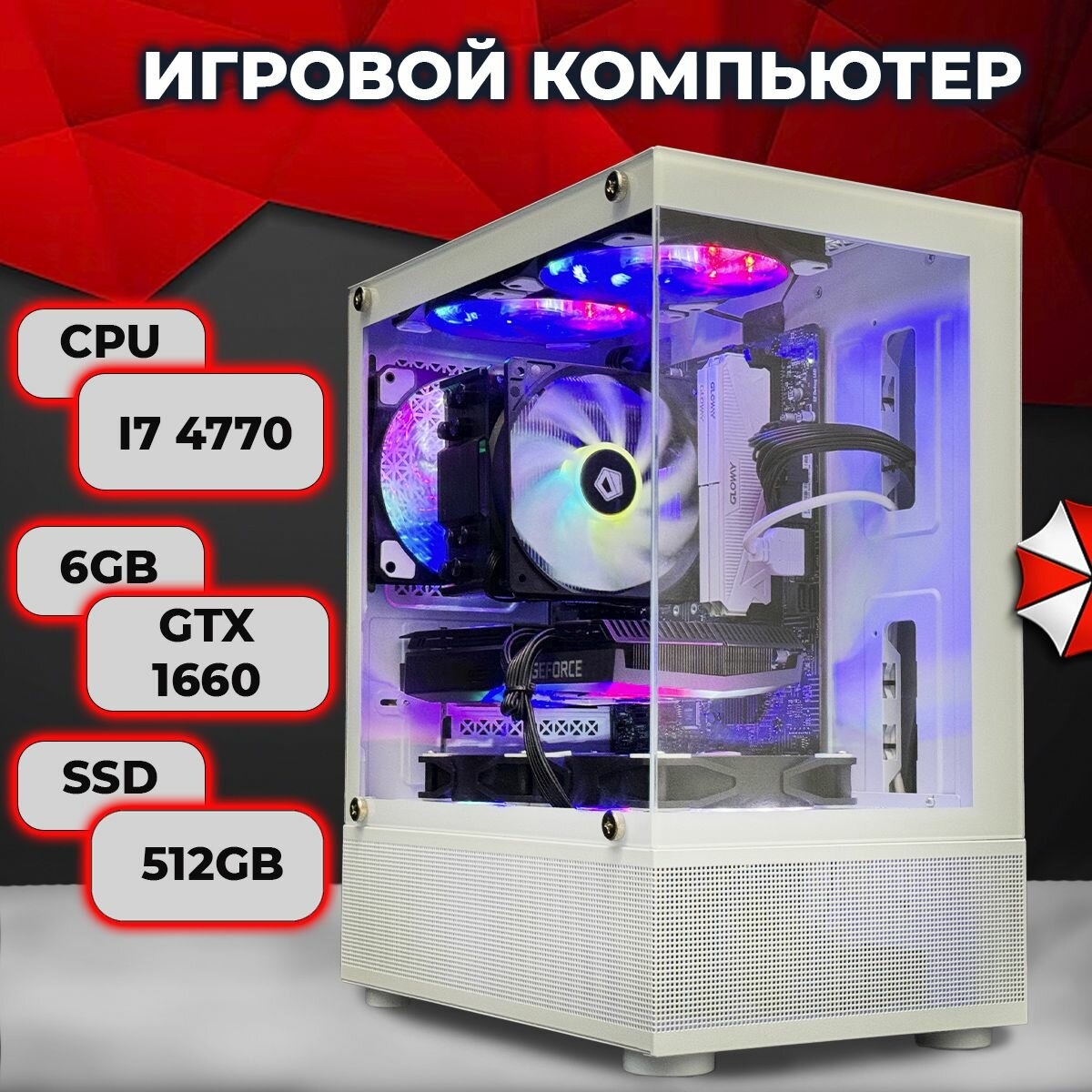 Игровой компьютер i7 4770 GTX1660 Super DDR3 16GB SSD 512GB