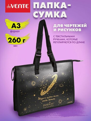 Изображение товара Папка-сумка А3 для рисунков художников, изо, технологии и чертежей