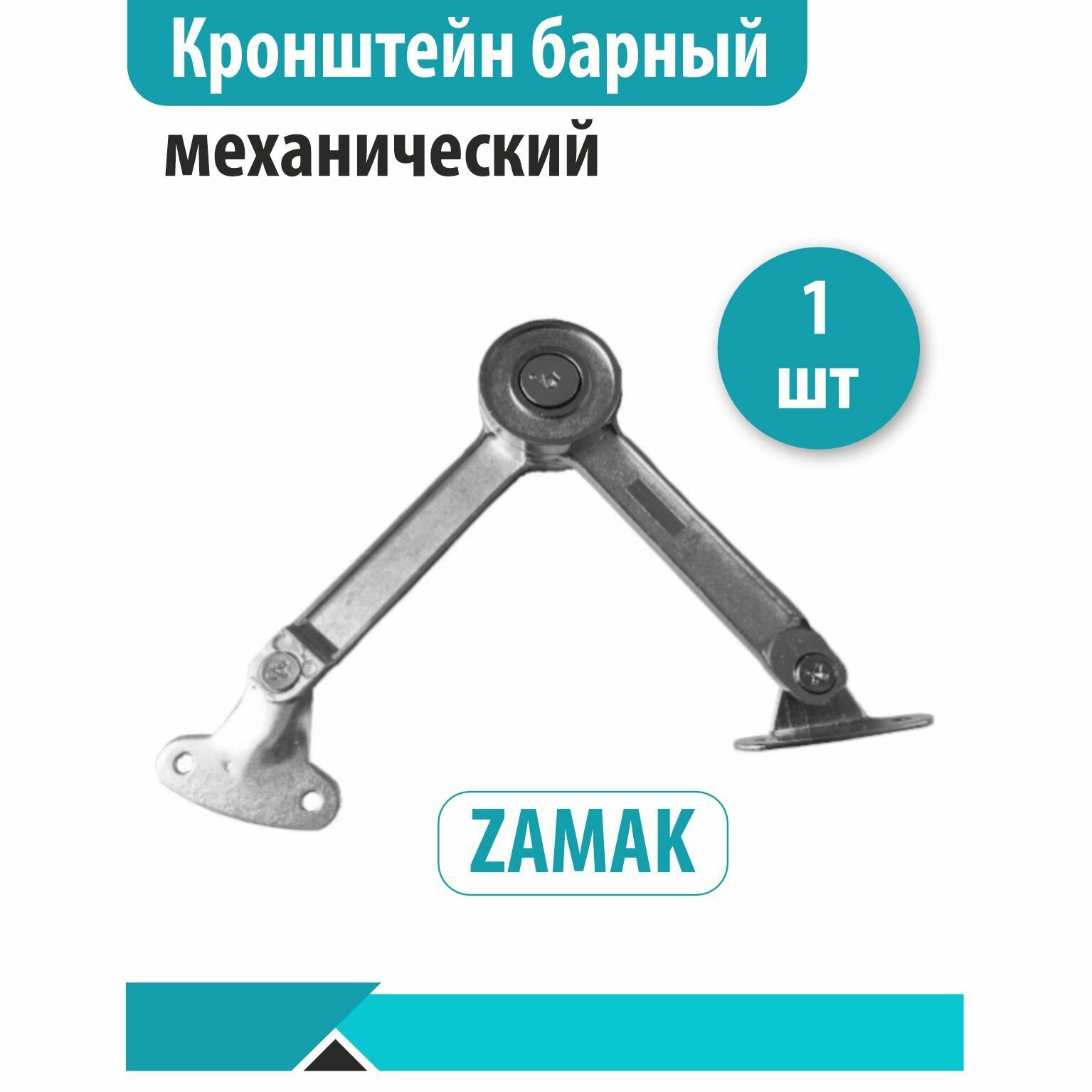 фото Кронштейн барный механический ASTEX