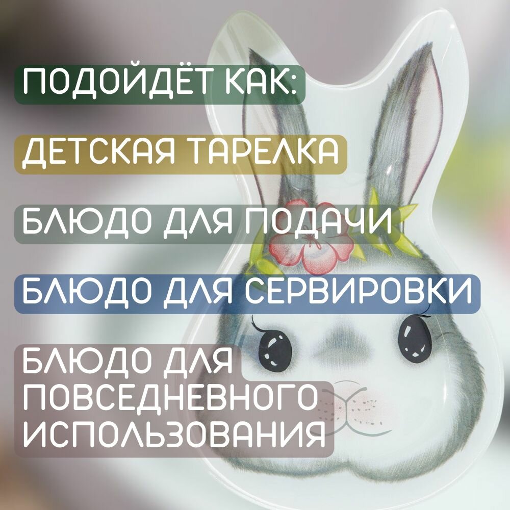 Блюдо сервировочное "Зайчик", 4 шт. — фото 1