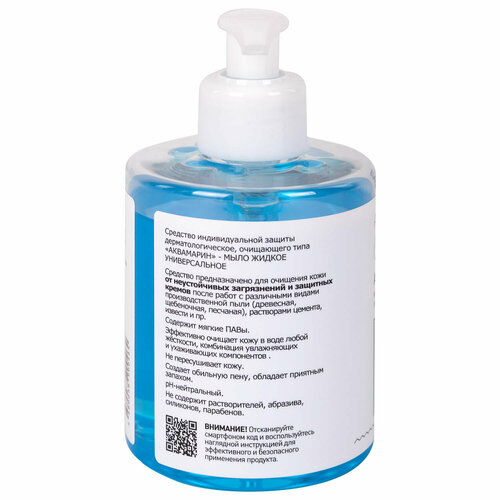 Упаковка 7 шт. Средство очищающее мыло жидкое 250 мл, армакон аквамарин, флакон, флип-топ, 1335