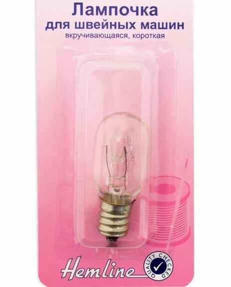 Лампочка для швейных машин, вкручивающаяся, короткая Hemline 131. S