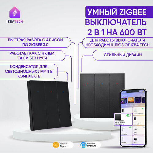 Новая версия Умный клавишный выключатель для Алисы на 600вт, без нуля и С нулем 2в1 на 3 группы света, Zigbee черный, с конденсатором в комплекте