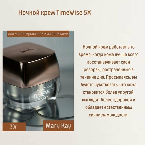 фото Mary kay ночной крем для комбинированной и жирной кожи, timewise 5x