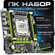 Материнская плата X79 LGA2011, процессор Intel Xeon E5 2630 V2, п...