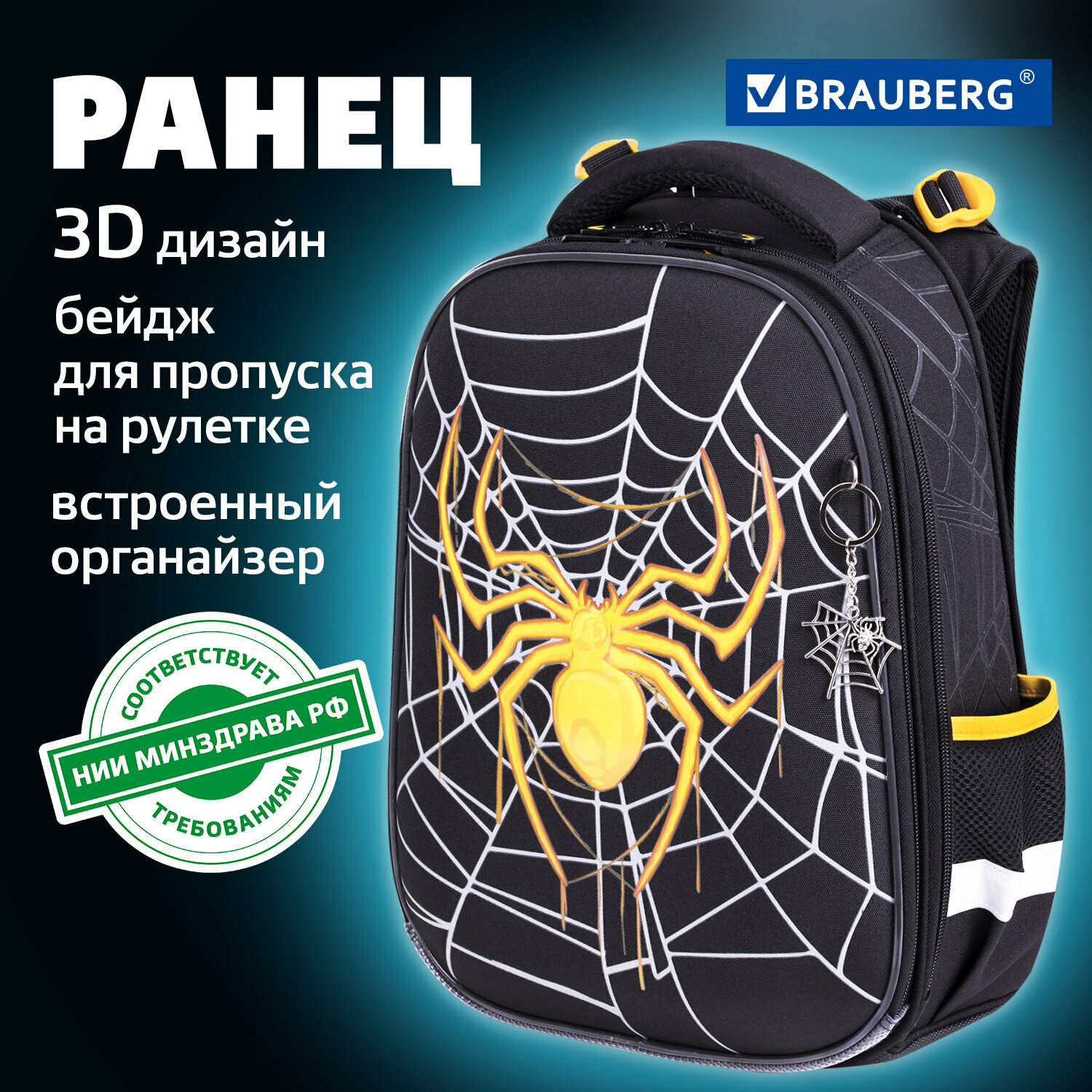 Ранец / рюкзак / портфель школьный для мальчика первоклассника Brauberg Premium, 2 отделения, с брелком, 3D панель, 38х29х16 см, 271355
