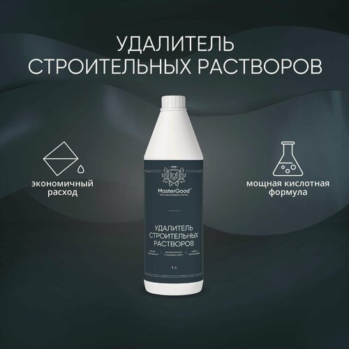 Изображение товара Чистящее средство для удаления строительных растворов MasterGood (1 л)