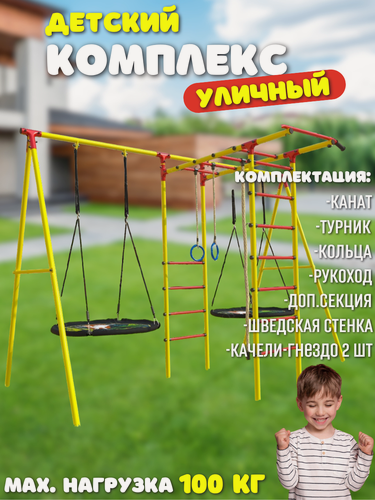 Изображение товара Уличный детский комплекс SPORTLIM Lite Желтый