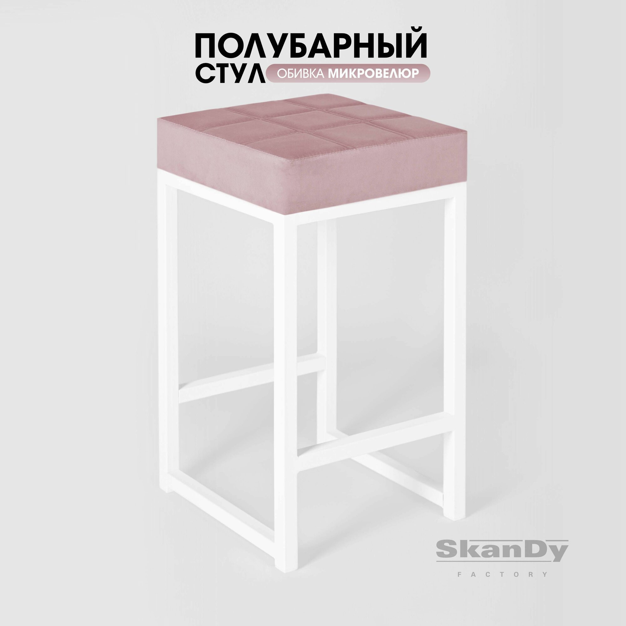 Полубарный стул для кухни мягкий 66см