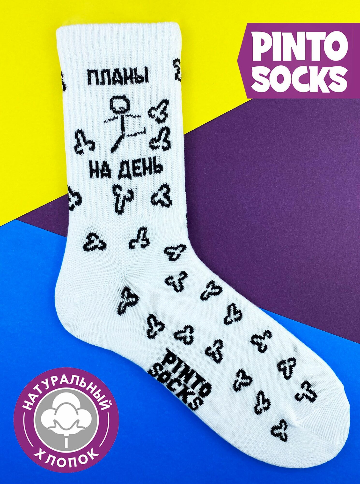 Носки PINTO SOCKS