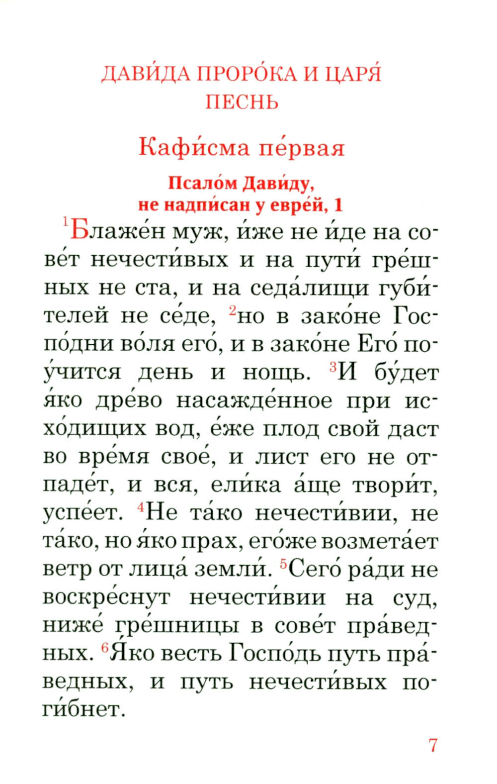 Псалтирь, карманный формат