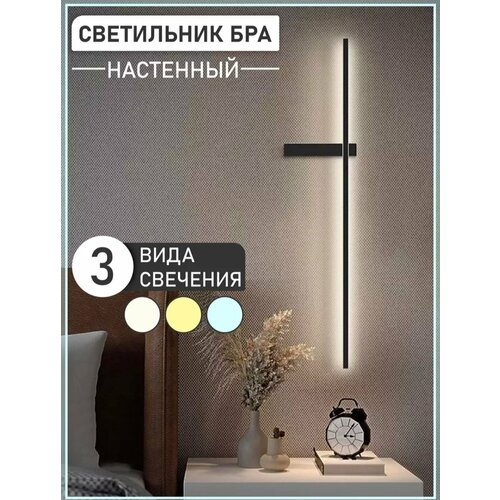 Светильник настенный светодиодный бра LedSwet 7552 LED 10Вт черный 60см