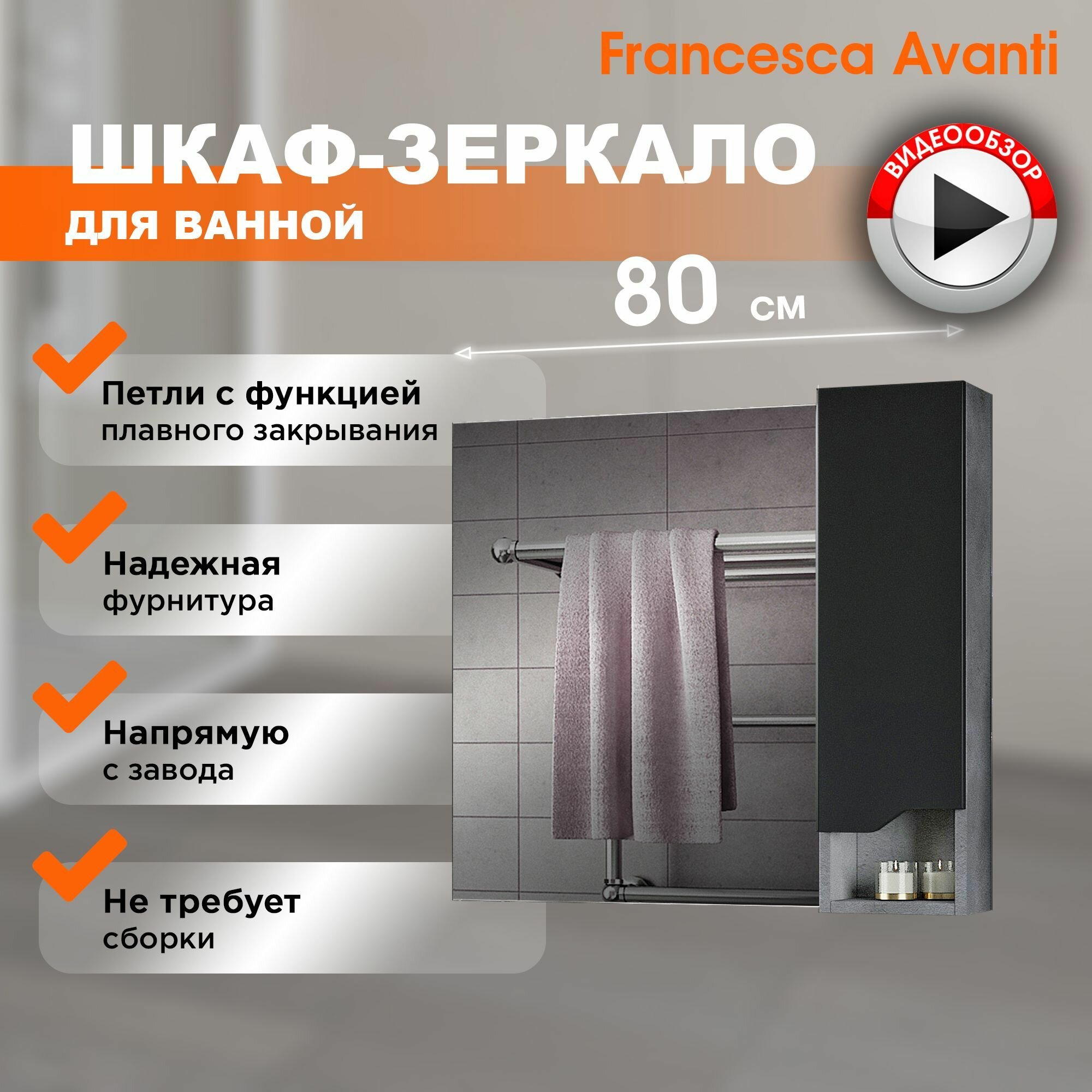 Зеркало шкаф для ванной Неаполь 80 графит софт правый